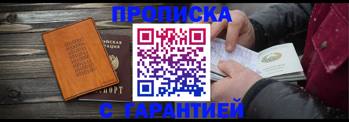 прописка 2025 в Уржуме