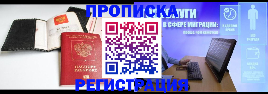 временная регистрация для всех в Уржуме