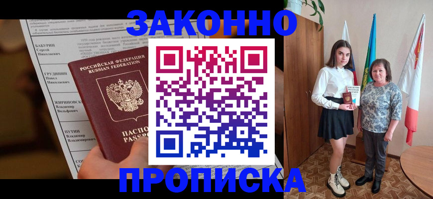 временная регистрация для всех в Уржуме